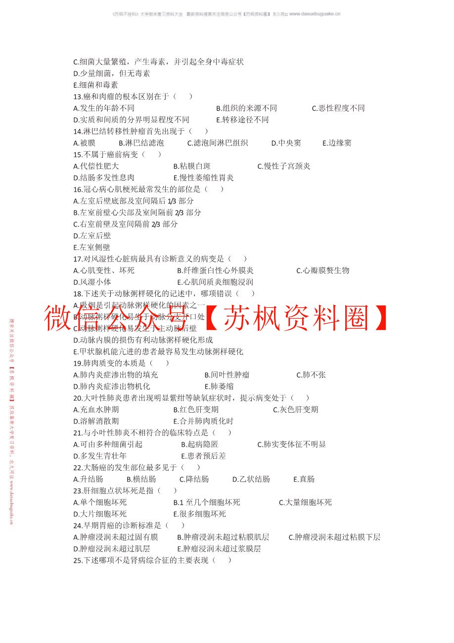 临床病理学